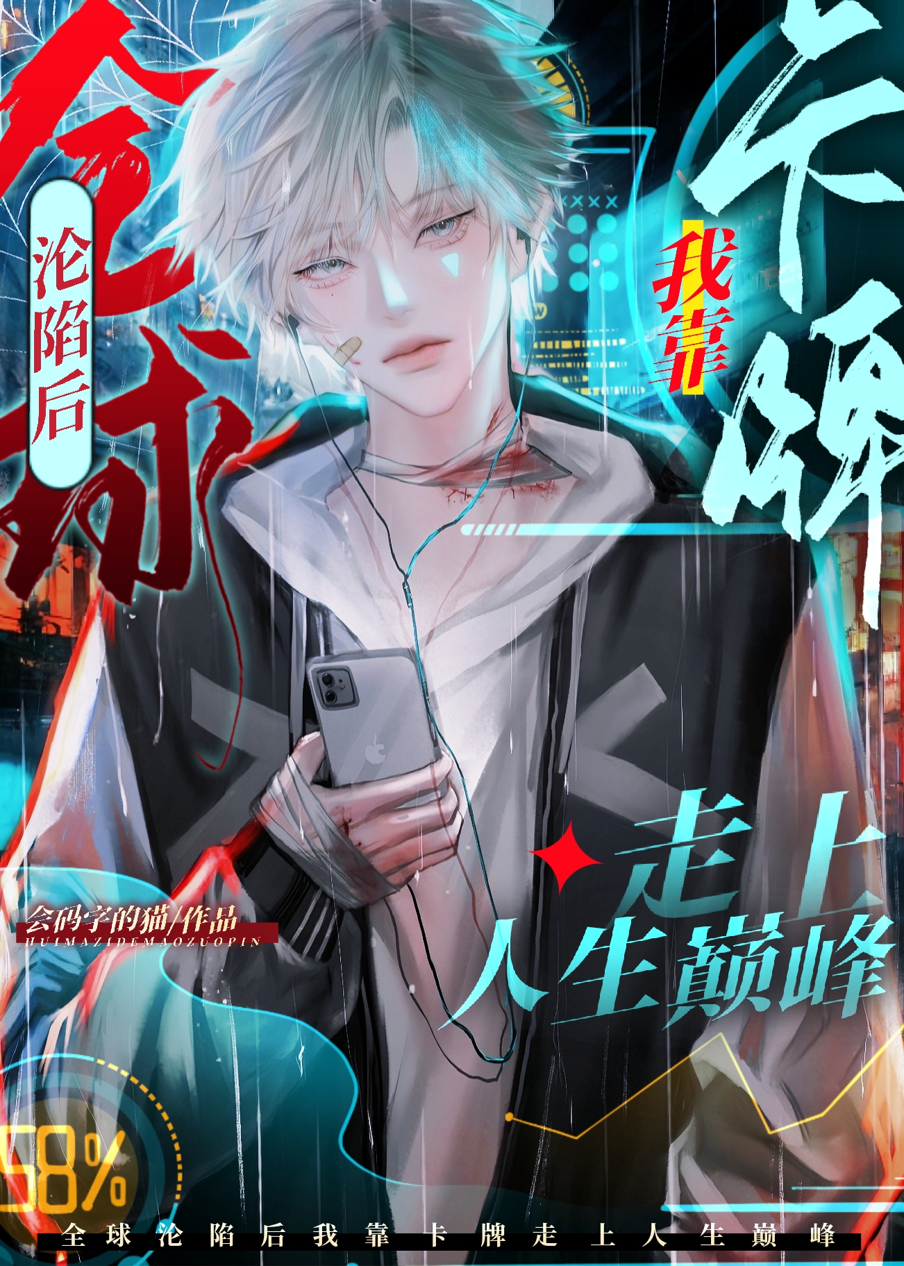 全球沦陷后我靠卡牌走上人生巅峰小说