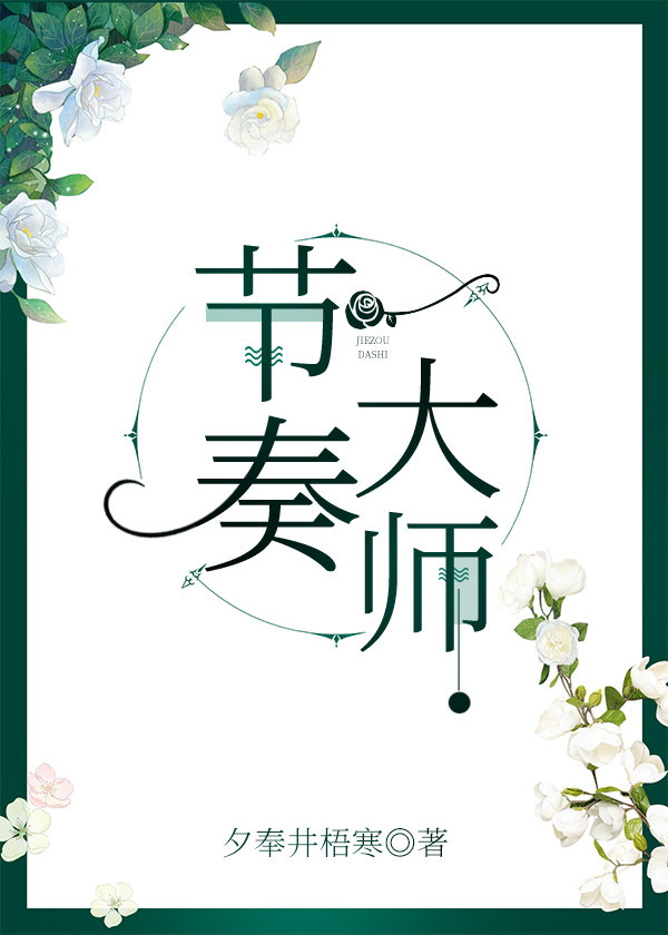 节奏大师电竞女王