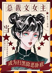 女主角是卧底男主角是黑道总裁