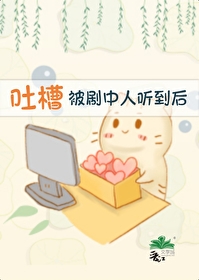 吐槽电视剧的节目有哪些