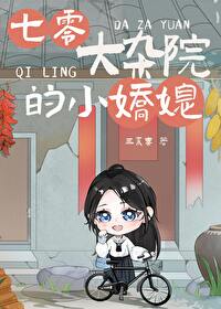 七零大杂院的娇软美人书