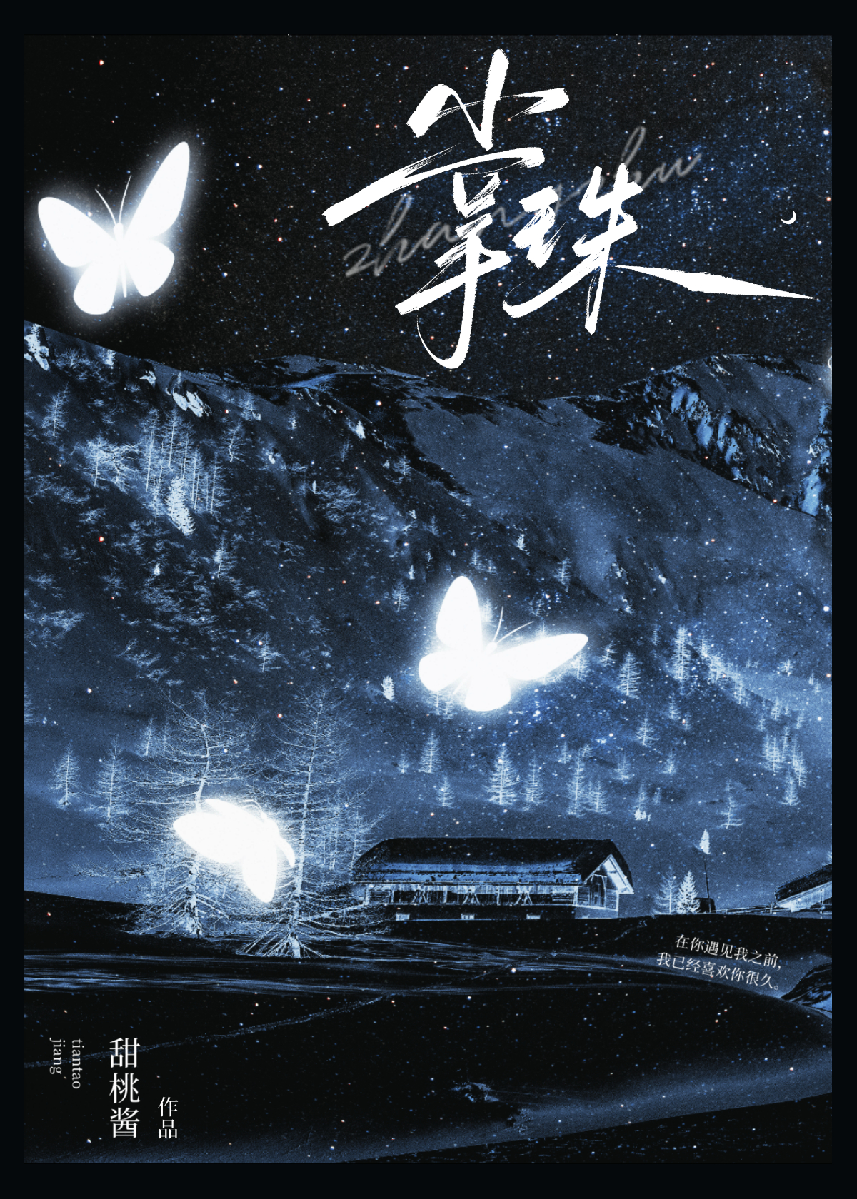 掌珠在线阅读