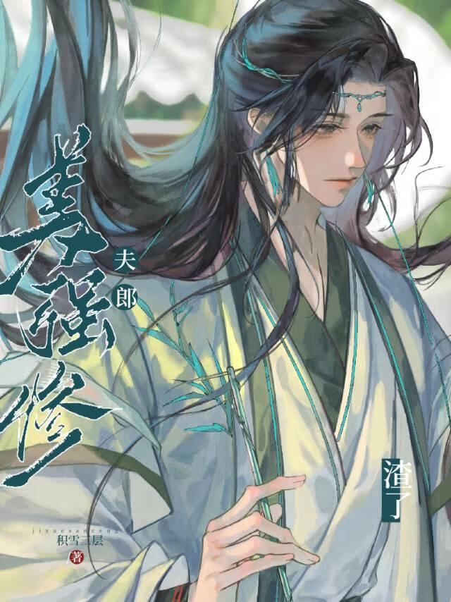渣了身娇