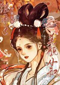 她本倾城免费阅读全文