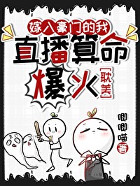 玄学直播小说
