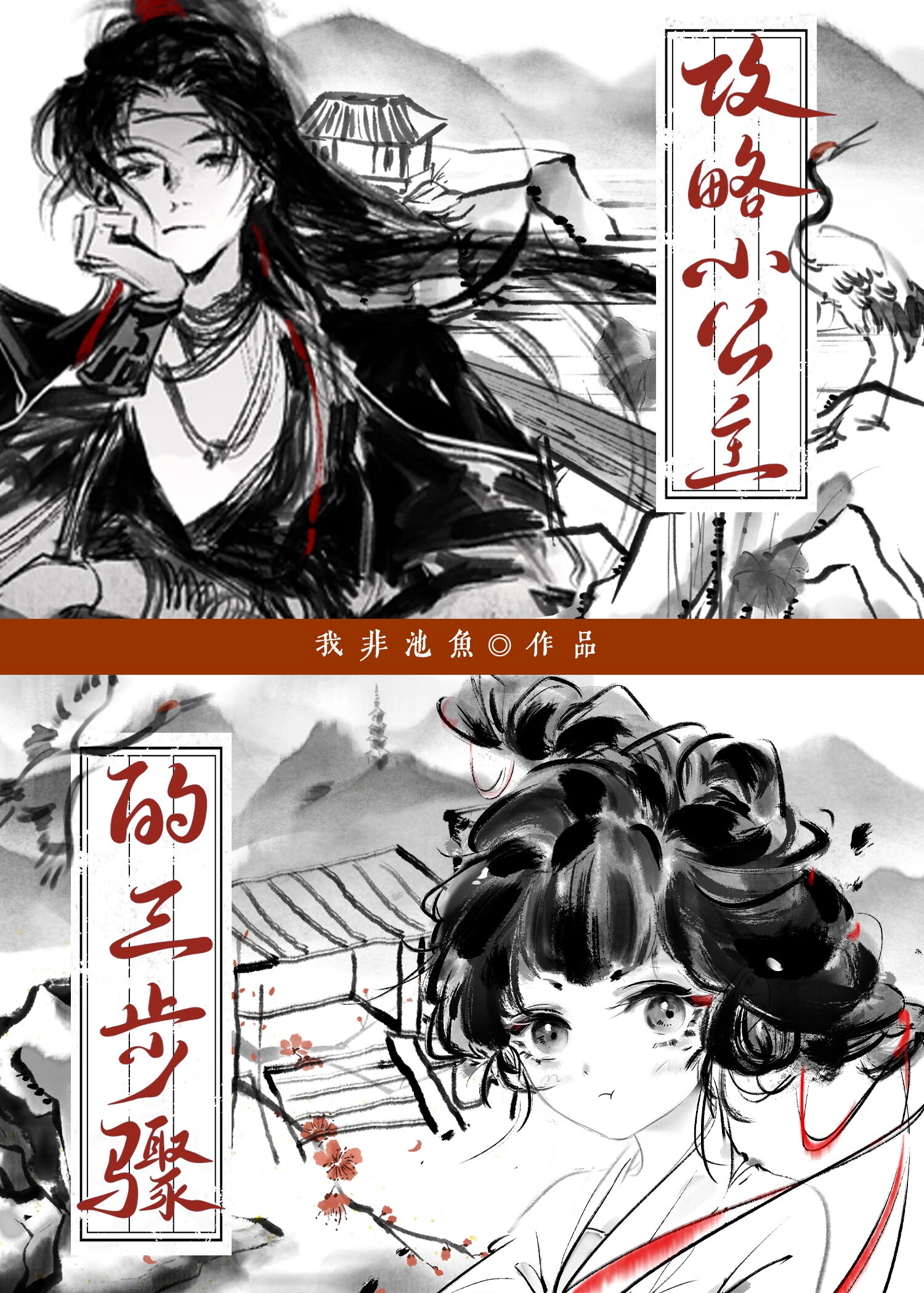不为娇妾周九续笔趣阁免费阅读