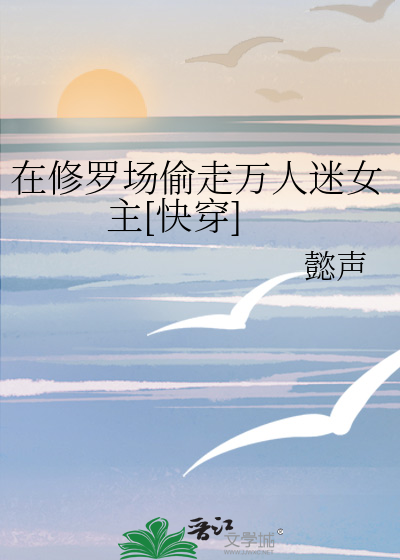 在修罗场当万人迷女配[快穿
