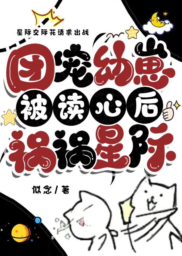 团宠幼崽文