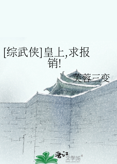 皇上求报销51