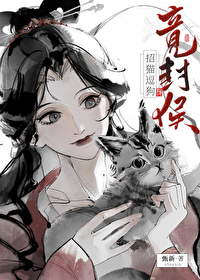 女配听懂动物心声后封侯了笔趣阁