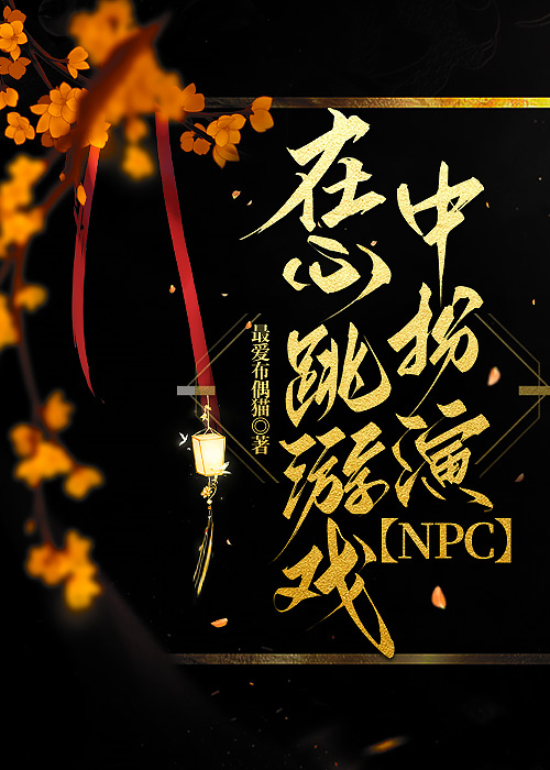 微电影心跳游戏