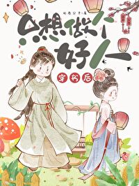 佛系穿书日常晋江
