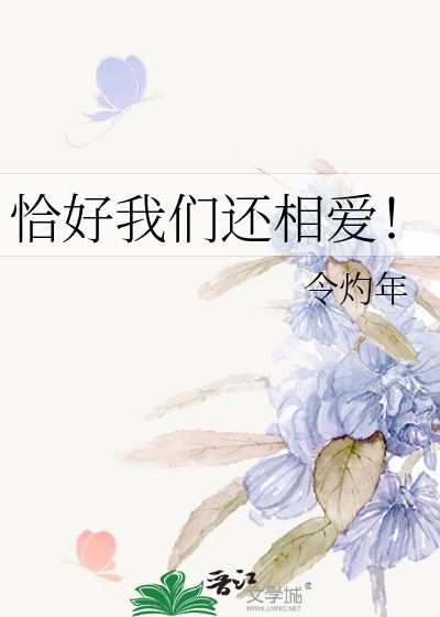 恰好相遇
