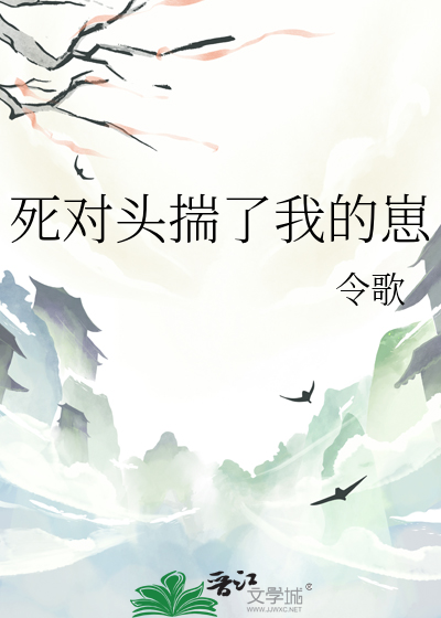 死对头怀里