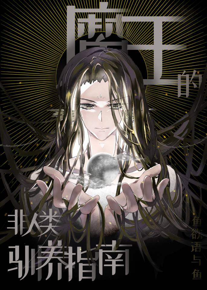 魔王npc
