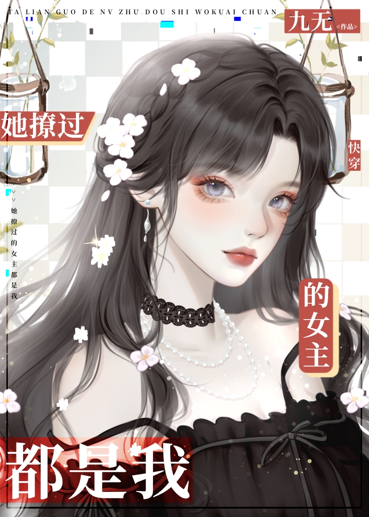 她撩我心动免费阅读全文