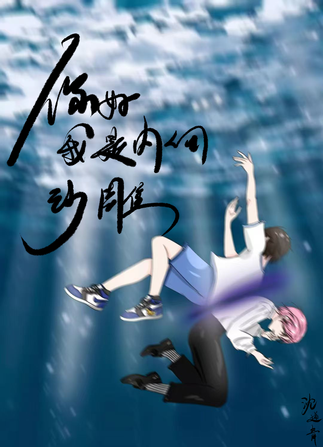 你好我是内向沙雕小说免费阅读
