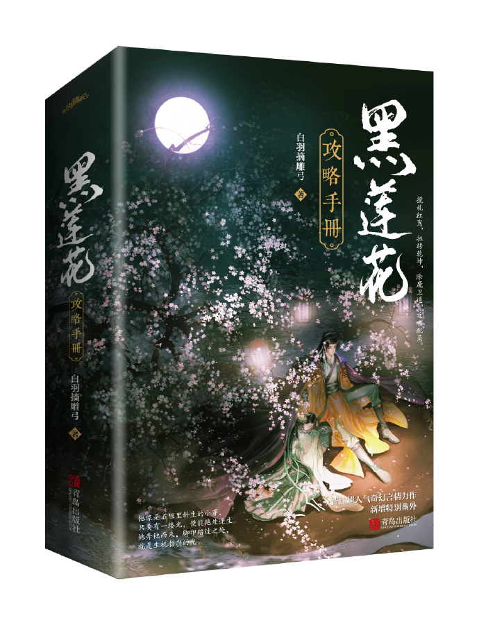黑莲花攻略手册穿书小说免费阅读