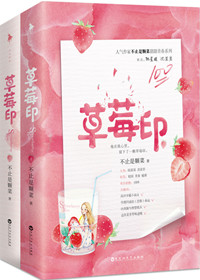 草莓印晋江