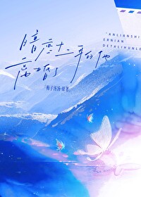 暗恋十二年的他离婚了TXT