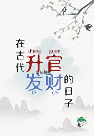 古代升官发财是什么刑法