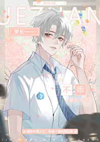 学长不行有人
