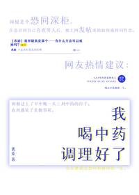 喝中药调理好了还能复发吗