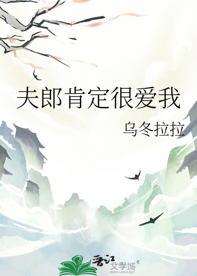 夫郎太凶怎么办