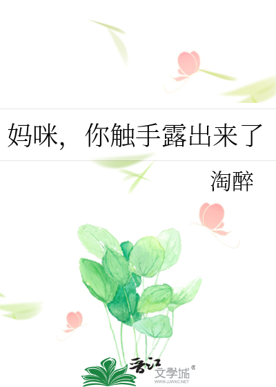触手妈可以r闪吗