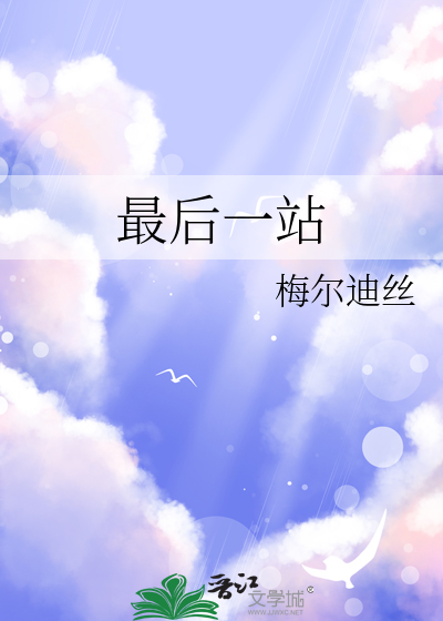 市场街最后一站