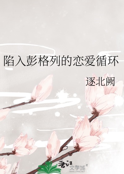 彭格列式婚恋