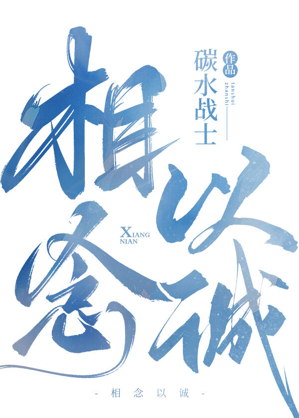 以诚相许是什么意思