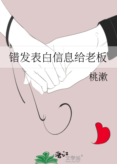 错把表白信息发给班主任