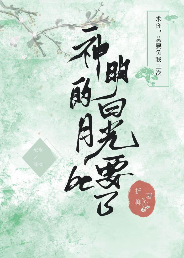 穿成诸位神明的白月光