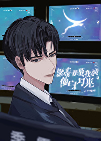 影帝非要我做他金主 小说