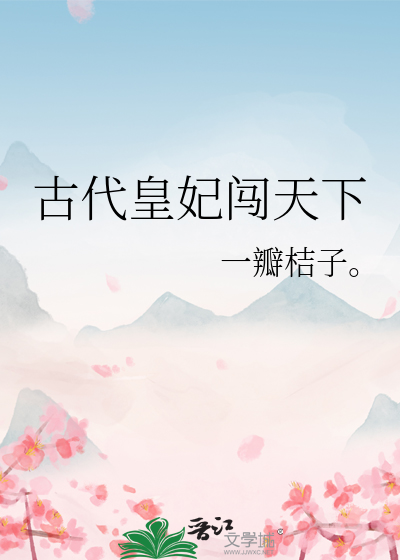 古代妃子的等级