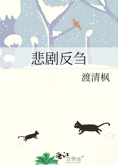 悲剧与反抗