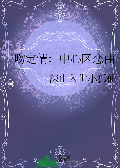 一吻定情mv
