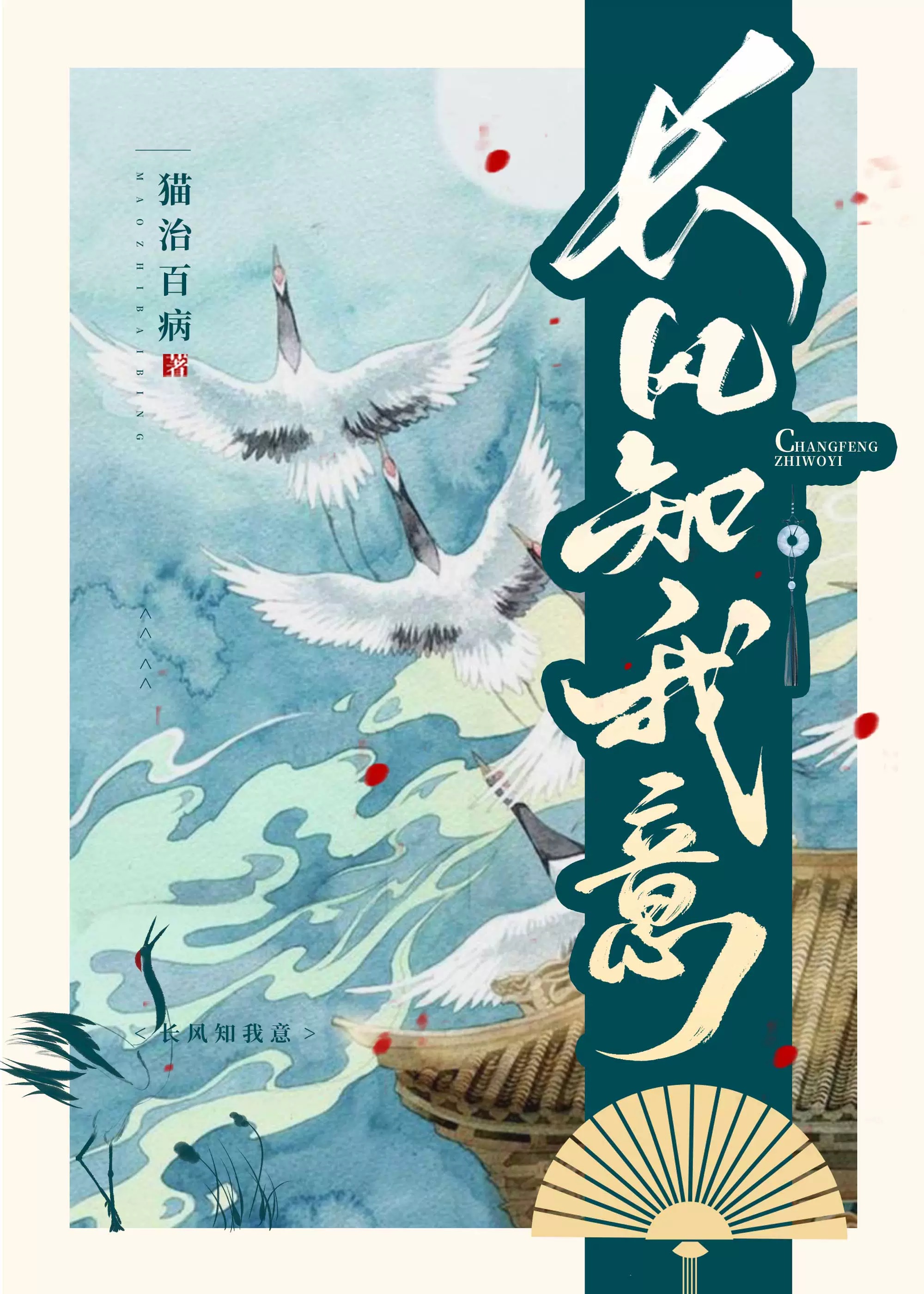 长风相知少年意歌词