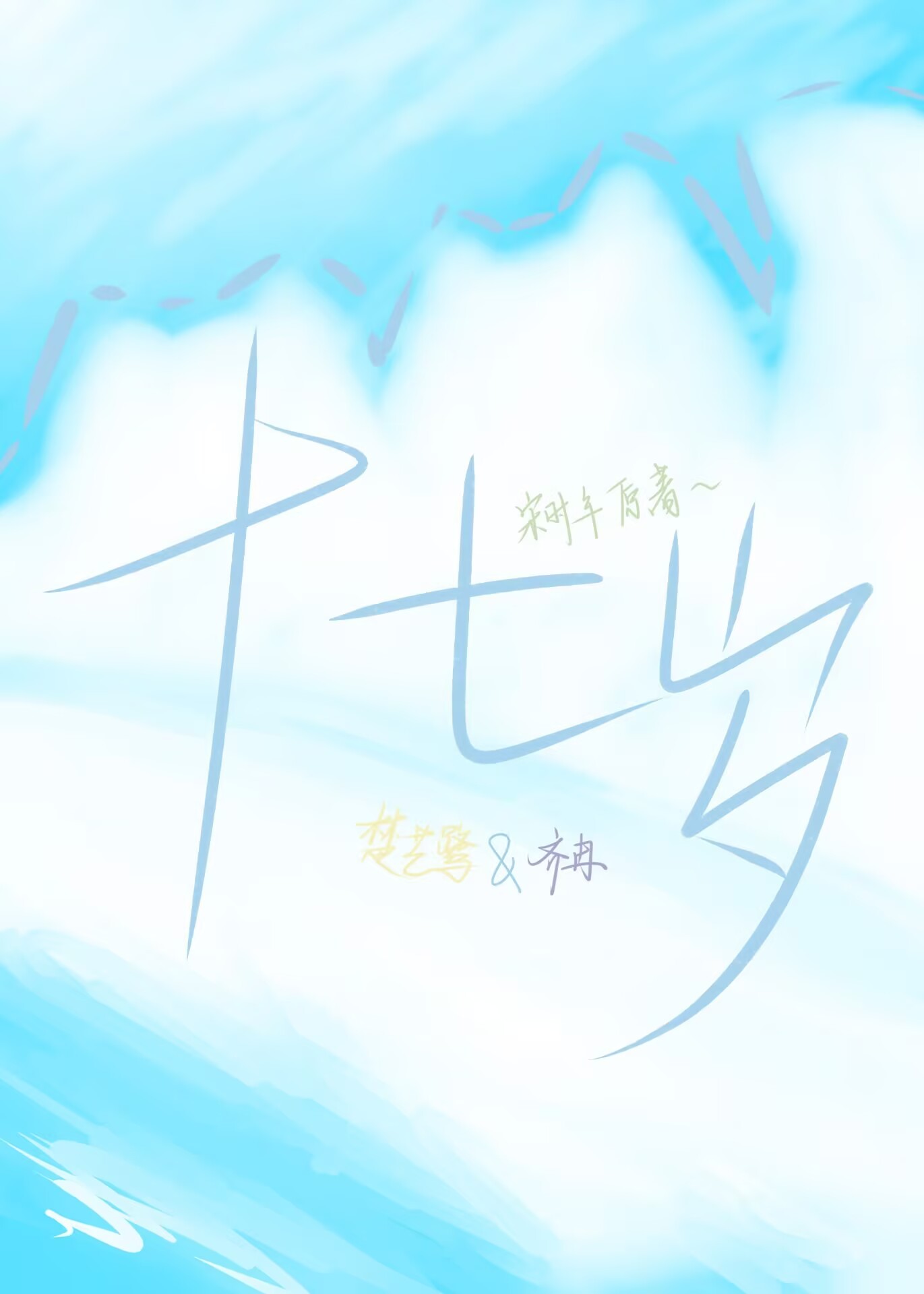 十七岁还能长高吗男生