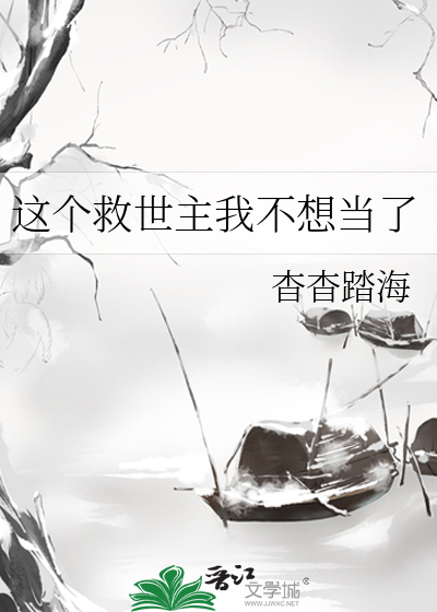 重生之我不想当救世主