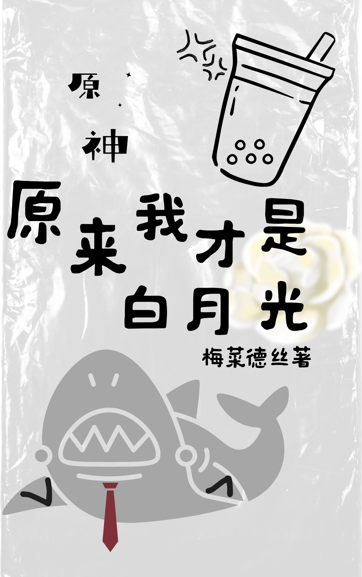 公爵为什么只有一个妻子