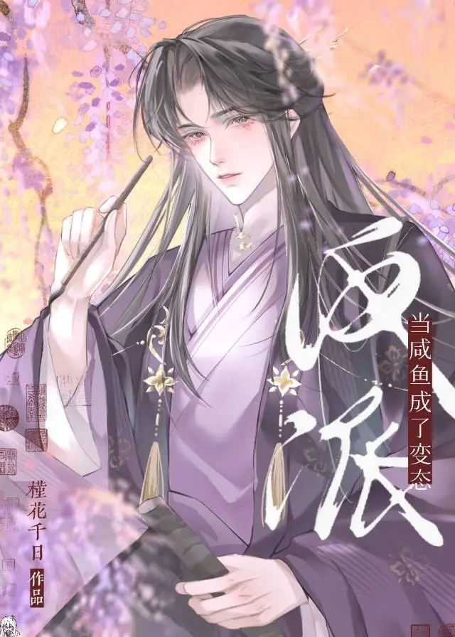 当咸鱼穿成炮灰后(快穿) 小说
