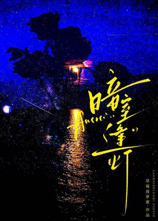 暗室逢灯 江亭越