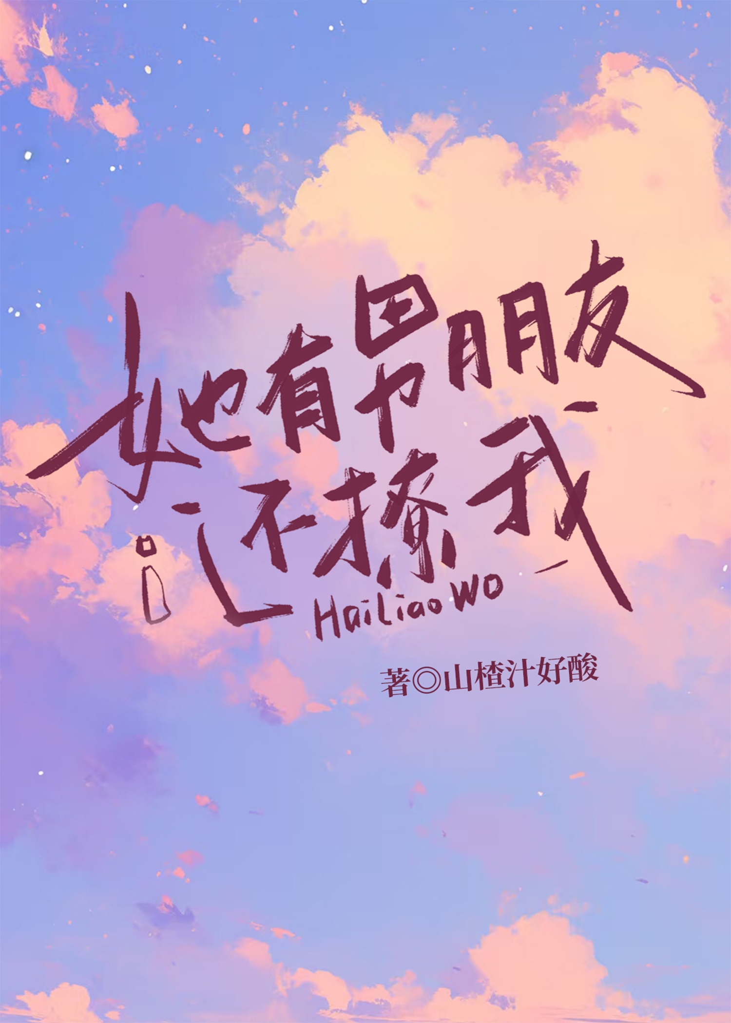 有男朋友还撩我的女生