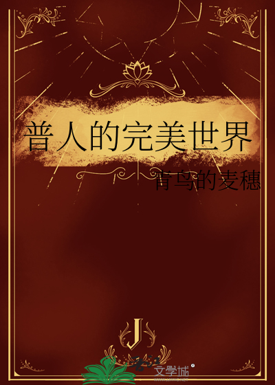 完美世界人人