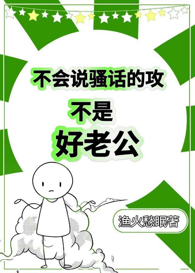 攻不爱说话