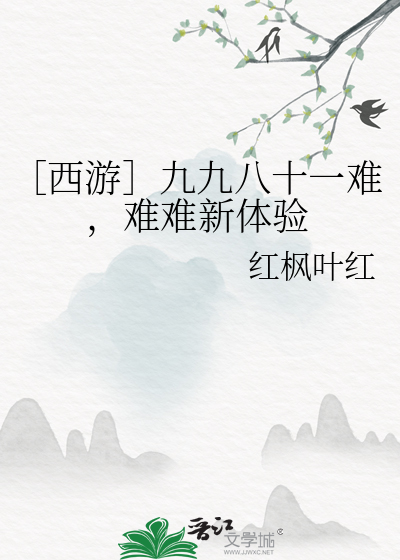 西游记中九九八十一难都是什么