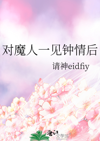 有的人一见钟情