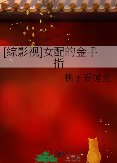 综影视:女配人生也精彩